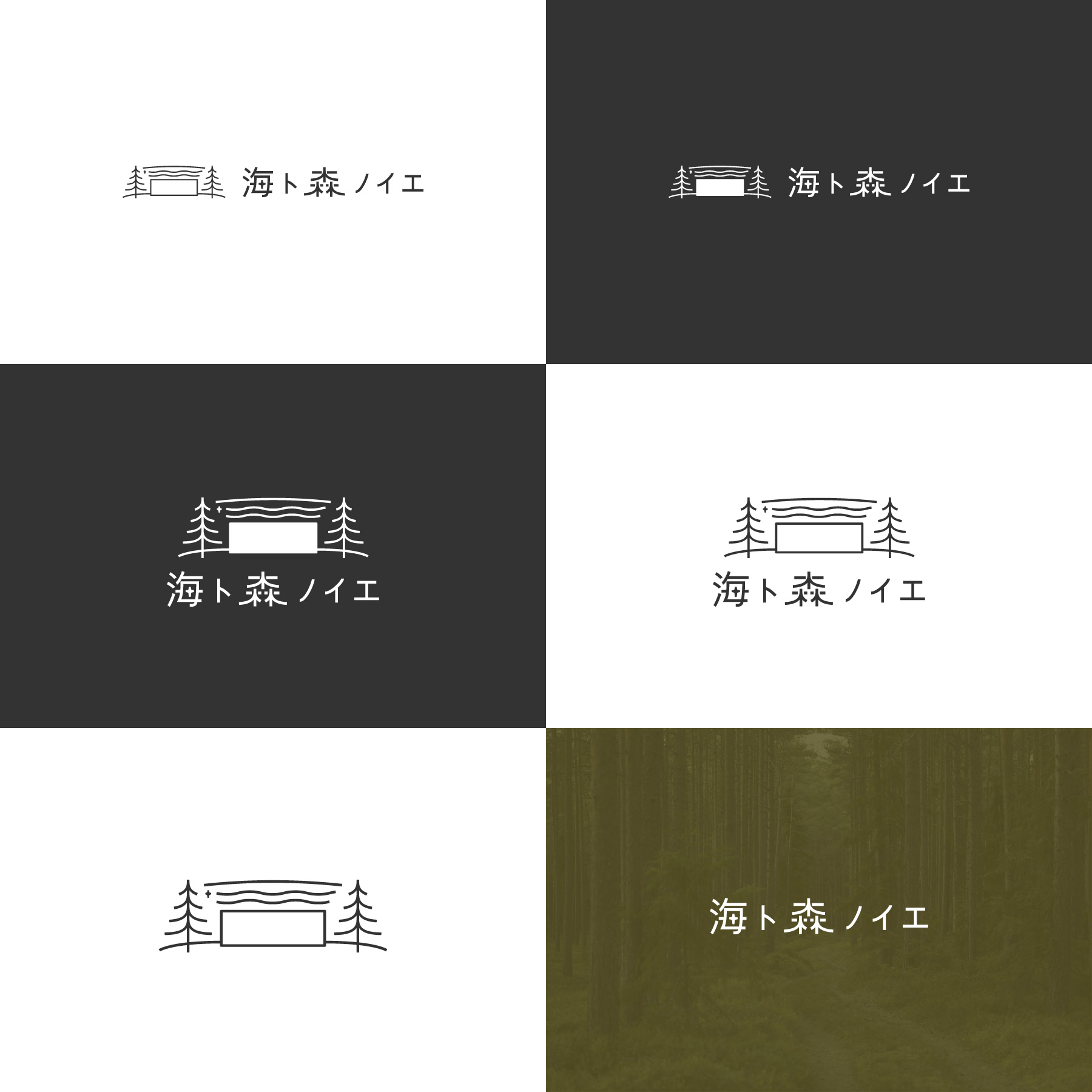 海ト森ノイエロゴ